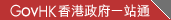 GovHK ����F���@���q